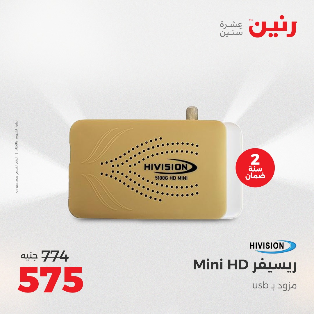 raneen offers from 5aug to 2aug 2025 عروض رنين من 5 أغسطس حتى 2 أغسطس 2025 صفحة رقم 118